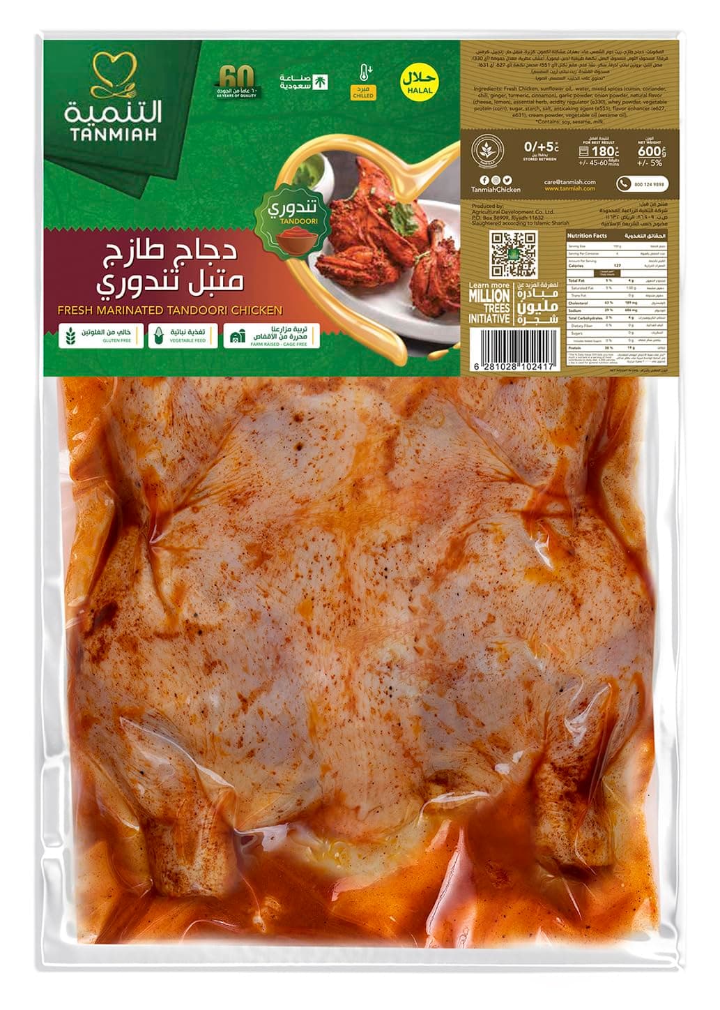 Tanmiah Fresh Marinated Tandoori Chicken 600 g