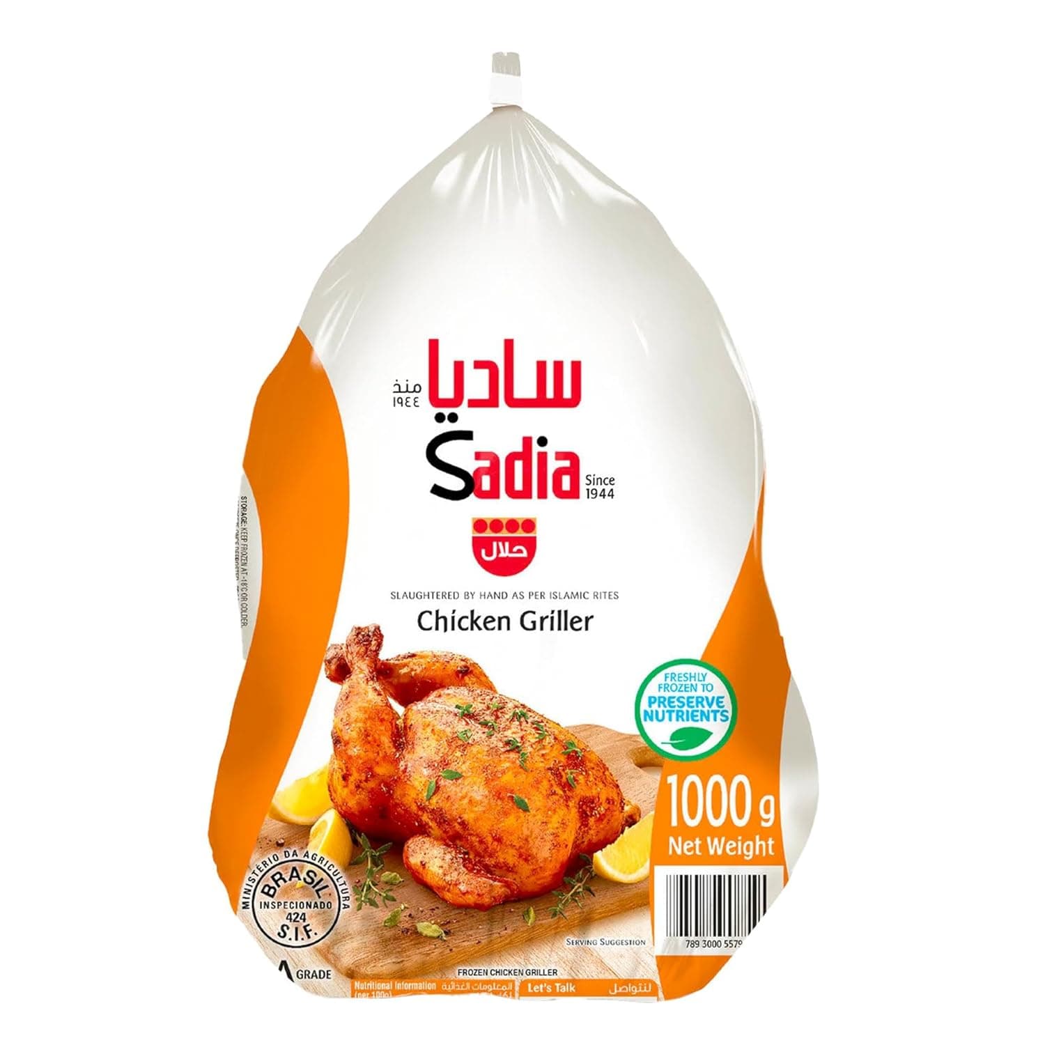 شواية دجاج مجمدة من ساديا 1 كجم