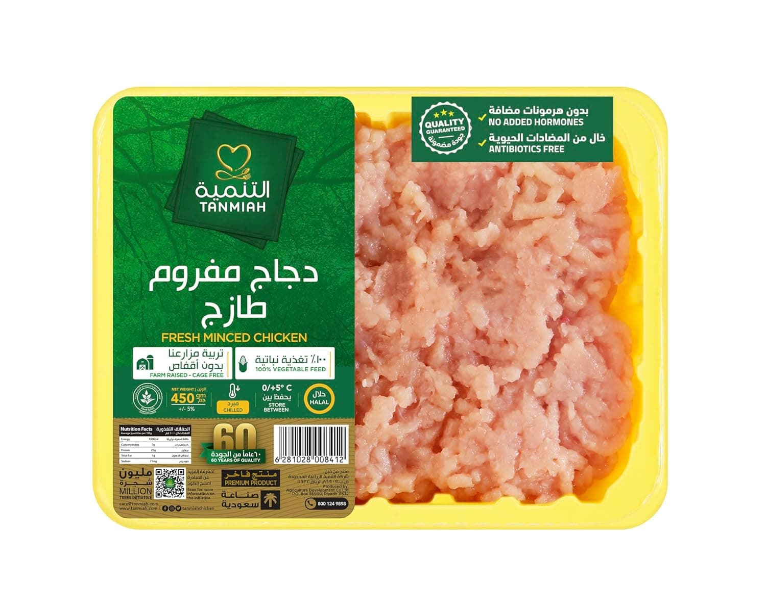 Tanmiah Fresh Chicken Minced Tray 450g