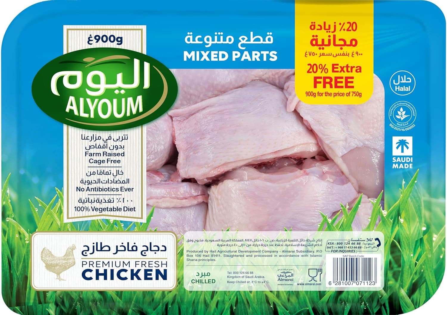 قطع دجاج طازج من اليوم، 750 جرام + 20%