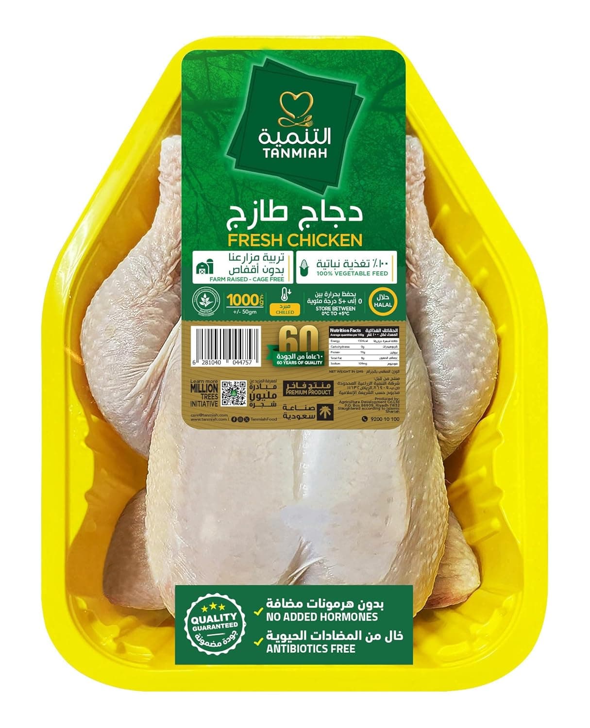 Tanmiah Fresh Tray Wrap Whole Chicken 1000 g