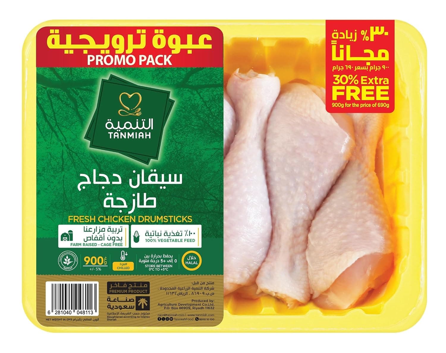Tanmiah Chicken Drumstick 900 g