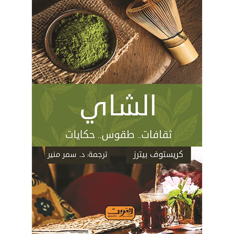 الشاي, eBook