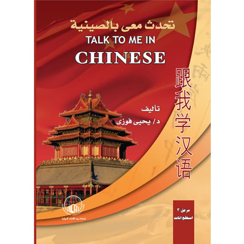 تحدث معى الصينية, eBook