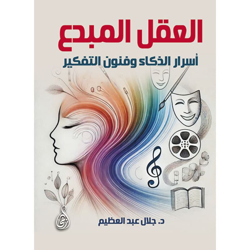 العقل المبدع, eBook