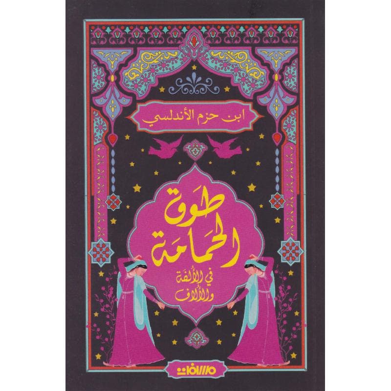 طوق الحمامة
