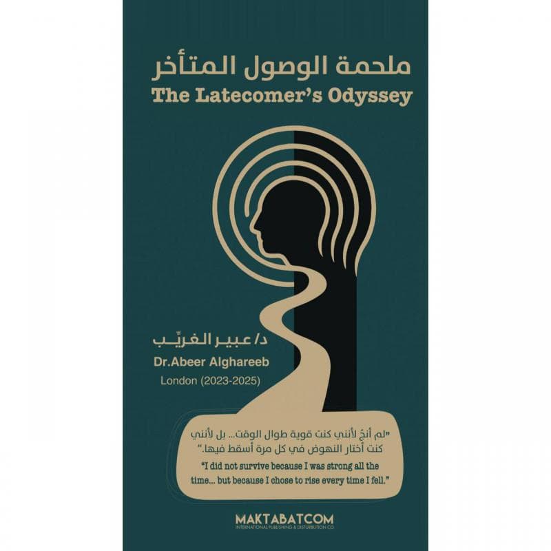 ملحمة الوصول المتأخر