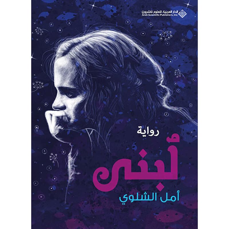 لبنى, eBook