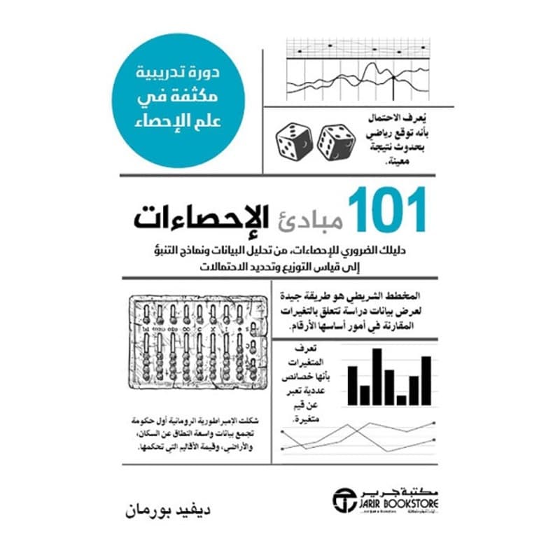 101 مبادئ الإحصاءات, eBook