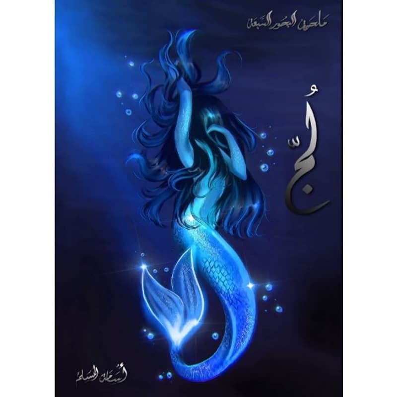 لج, eBook