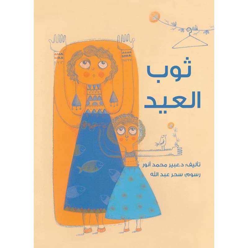 ثوب العيد, eBook
