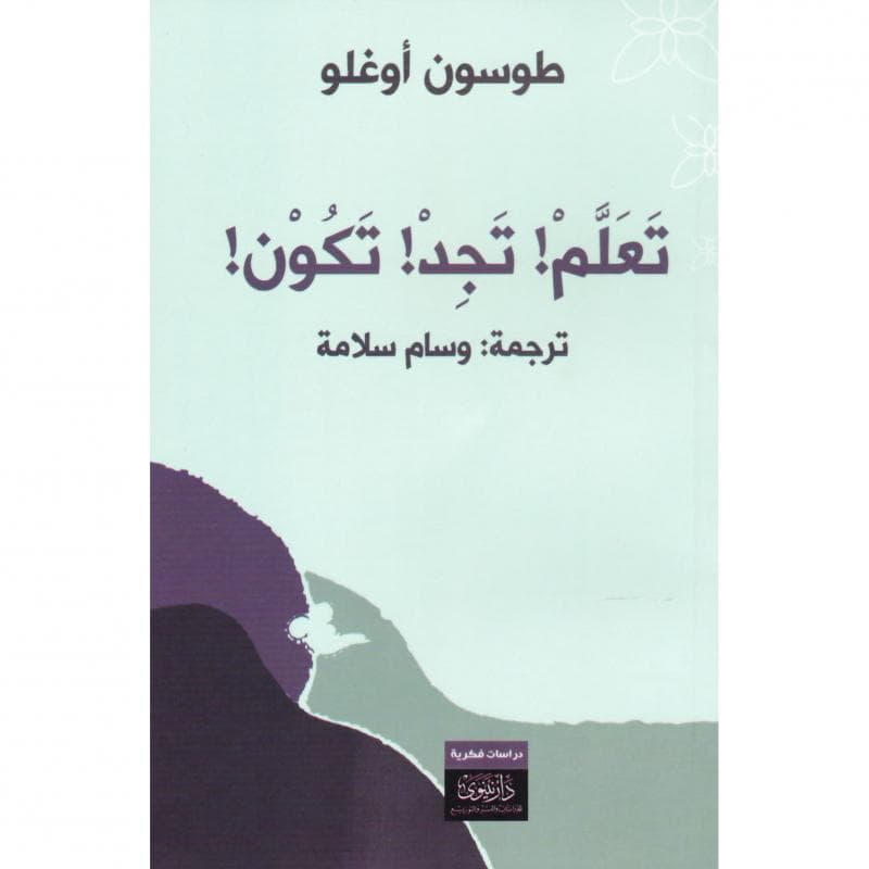 تعلم تجد تكون