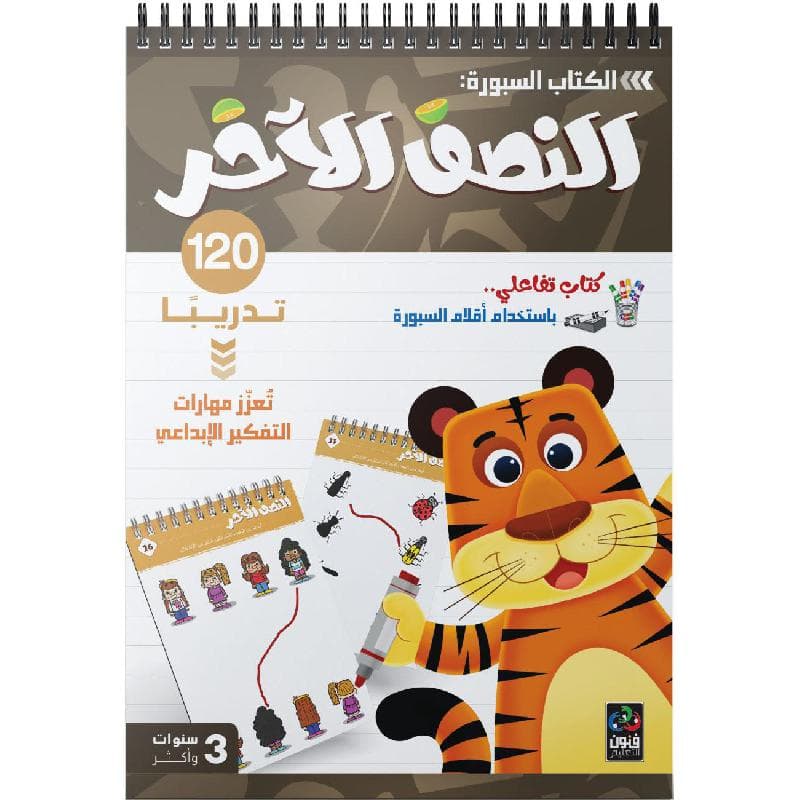 الكتاب السبورة النصف الاخر