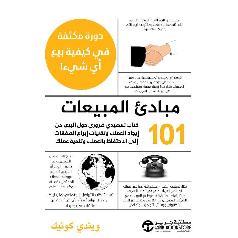 101 مبادىء المبيعات
