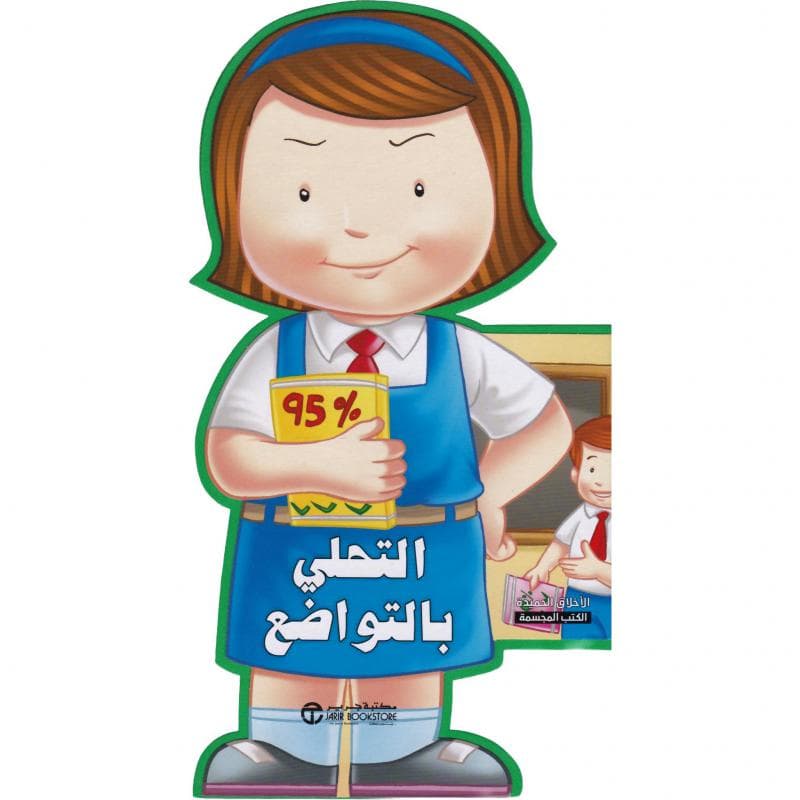التحلي بالتواضع