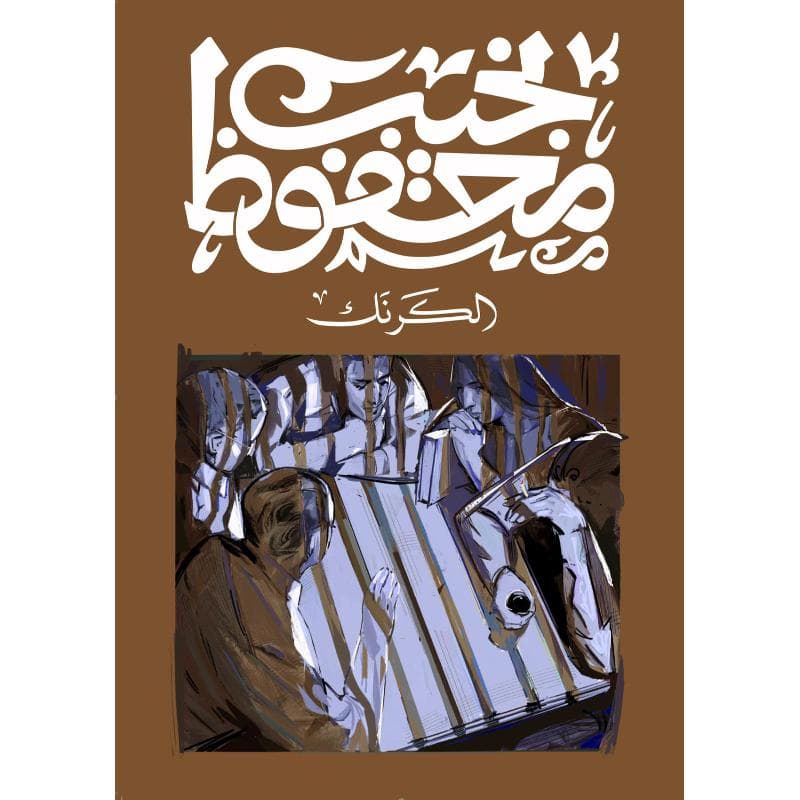 الكرنك