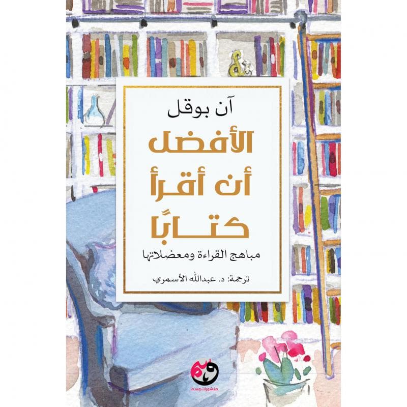 الافضل أن أقرأ كتابا