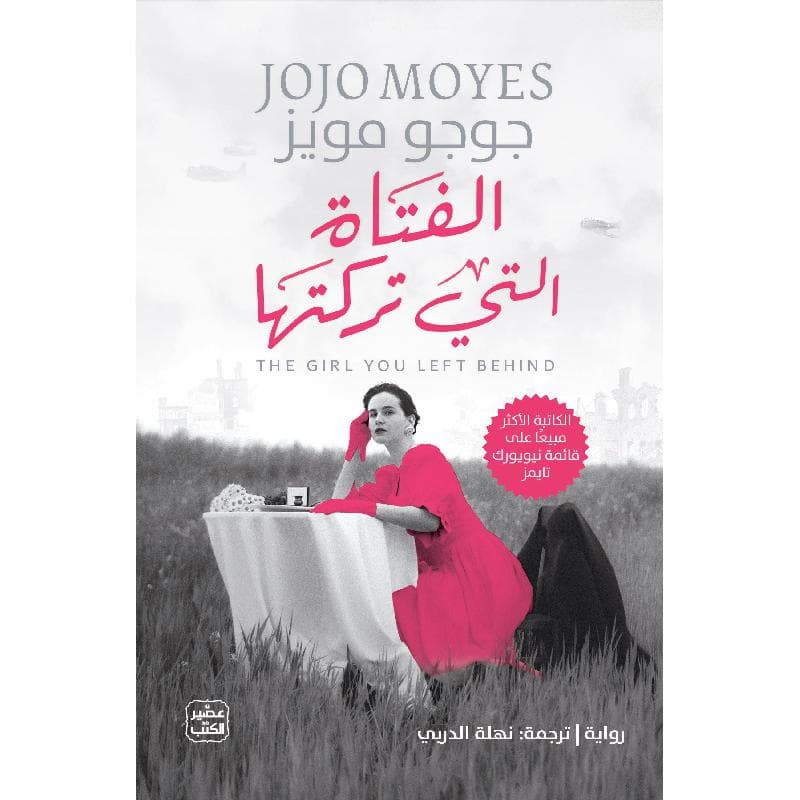الفتاة التي تركتها