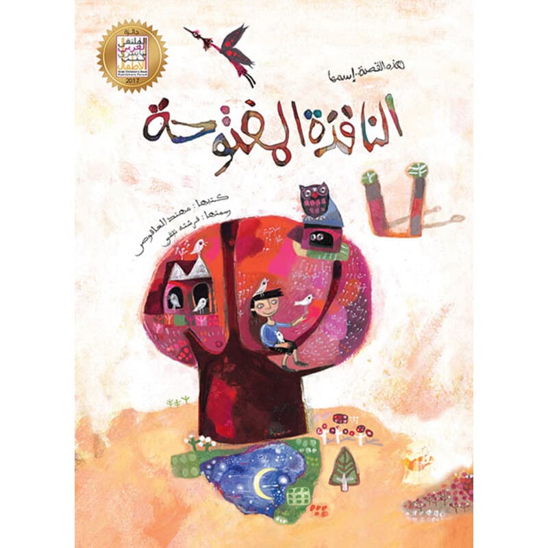 النافذة المفتوحة, eBook