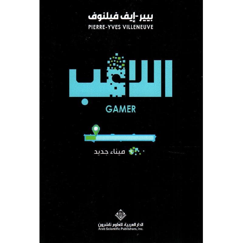اللاعب الجزء الاول ميناء جديد