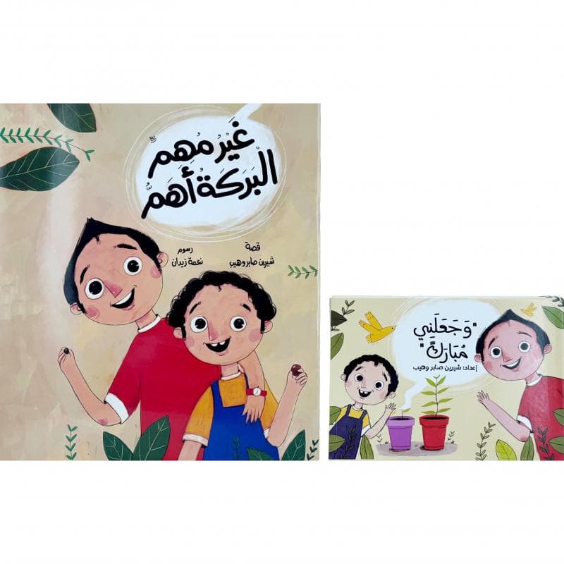 غير مهم البركة اهم