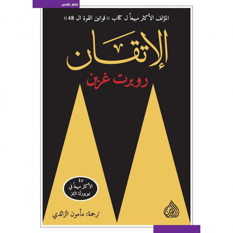 الاتقان