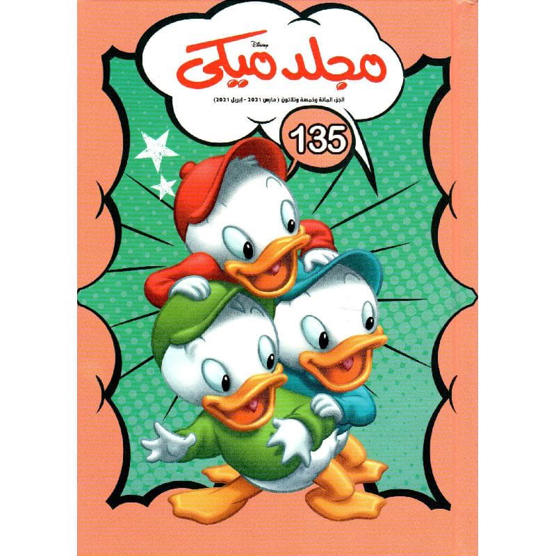 مجلد ميكي 135