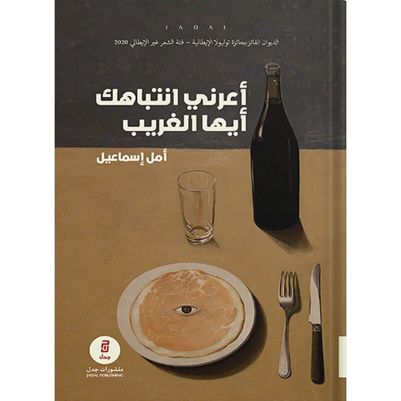 أعرني انتباهك أيها الغريب, eBook