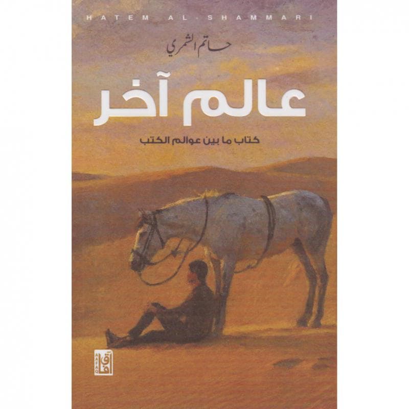عالم آخر