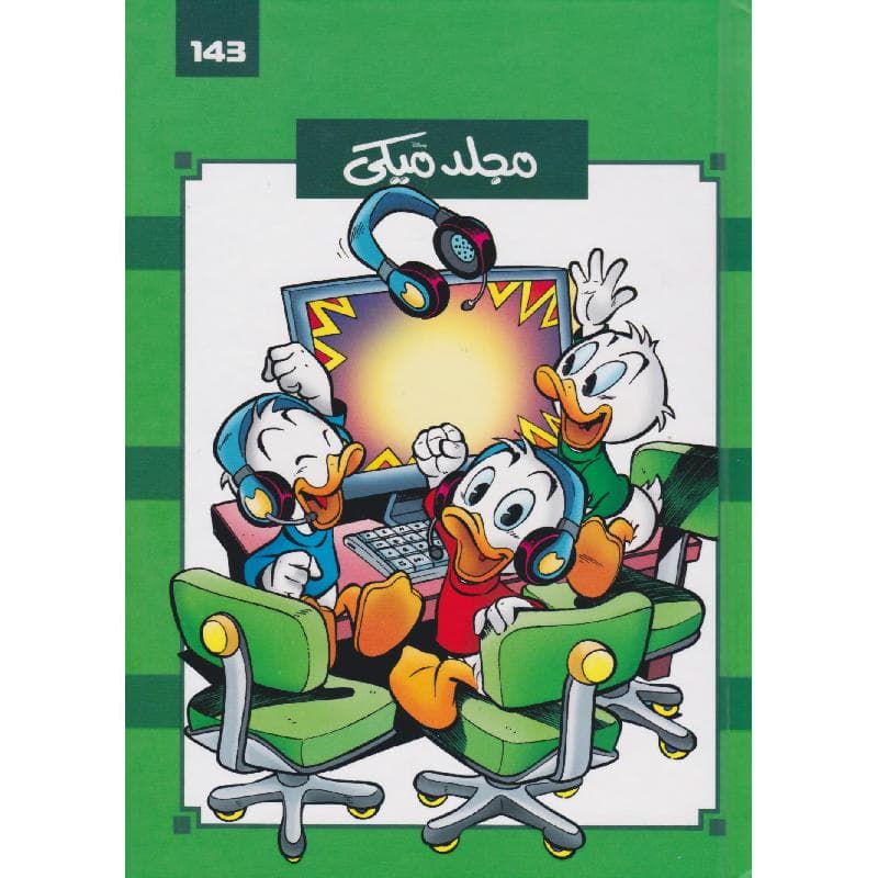 مجلد ميكي 143