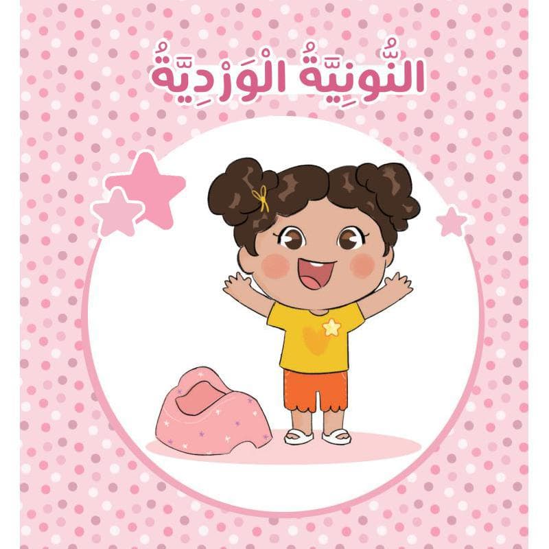 النونية الوردية