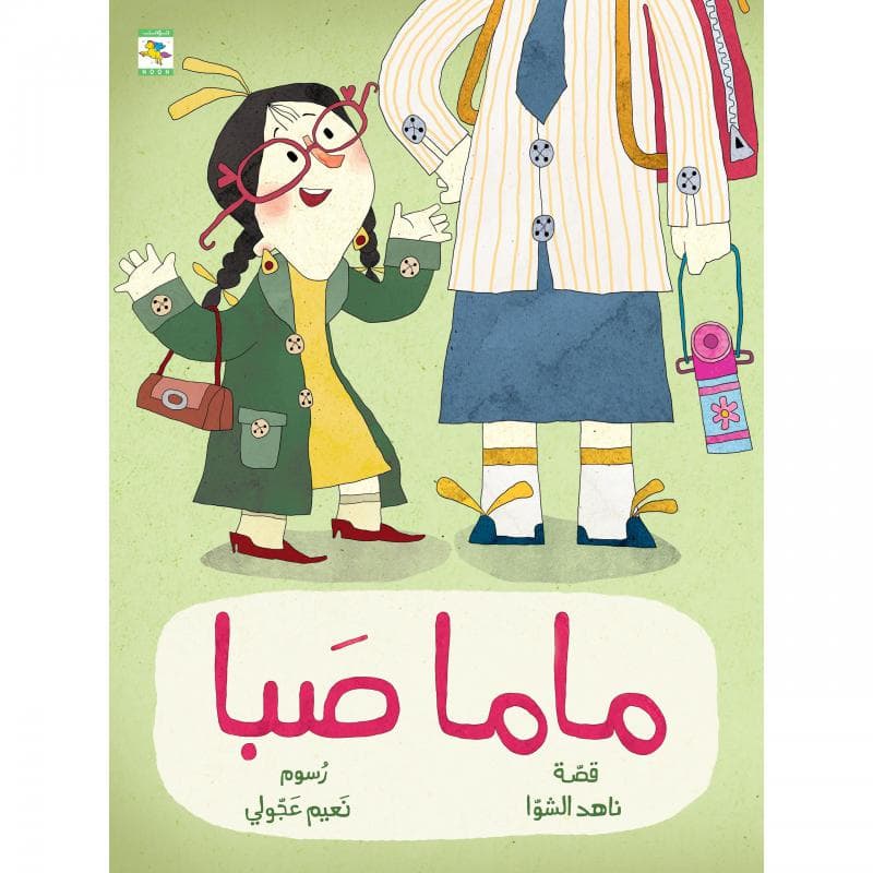 ماما صبا