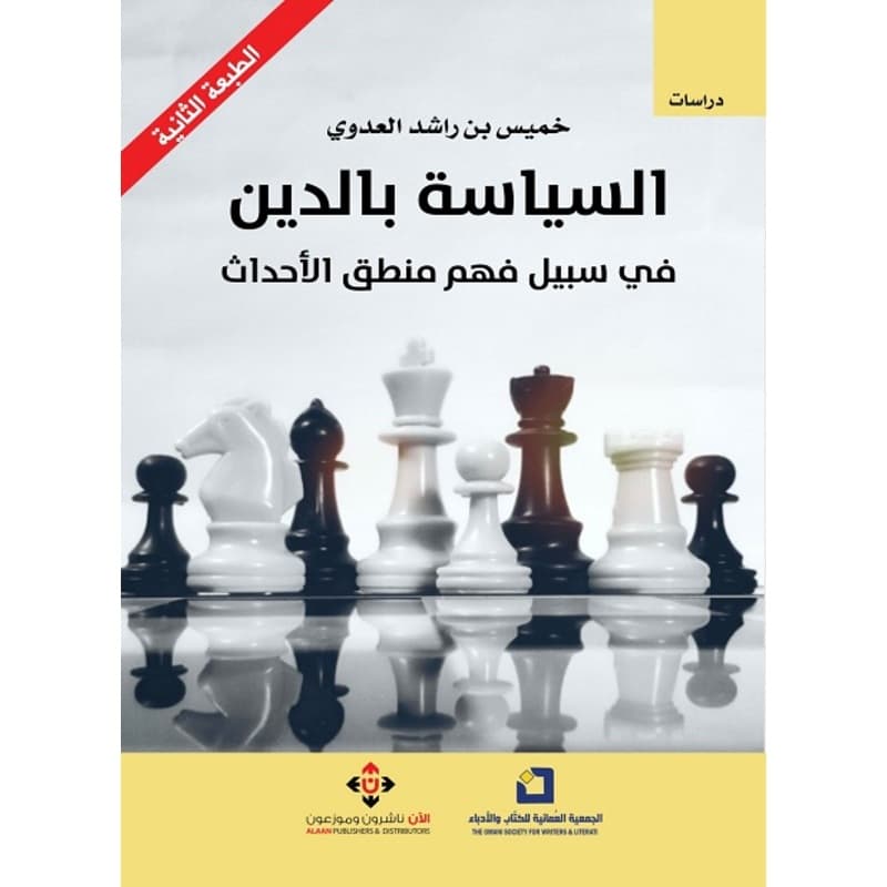 السياسة بالدين, eBook