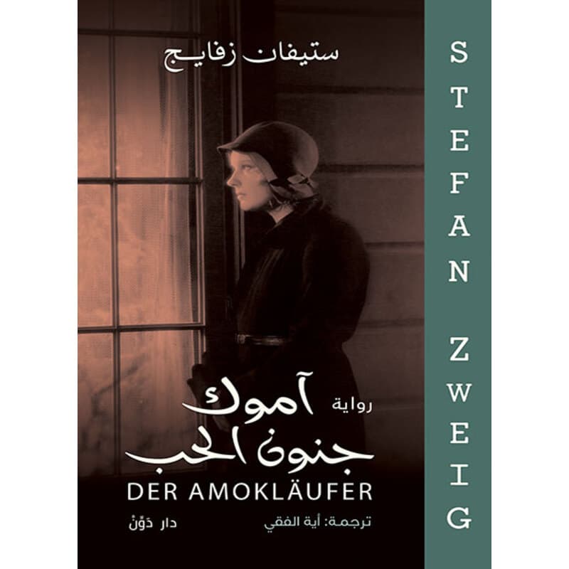 آموك جنون الحب, eBook