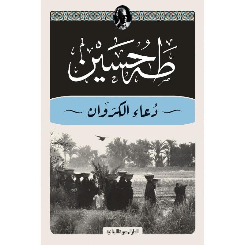 دعاء الكروان