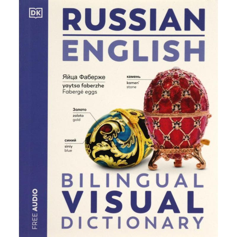 Russian English (DK Bilingual Visual Dictionary) - with Free Audio App