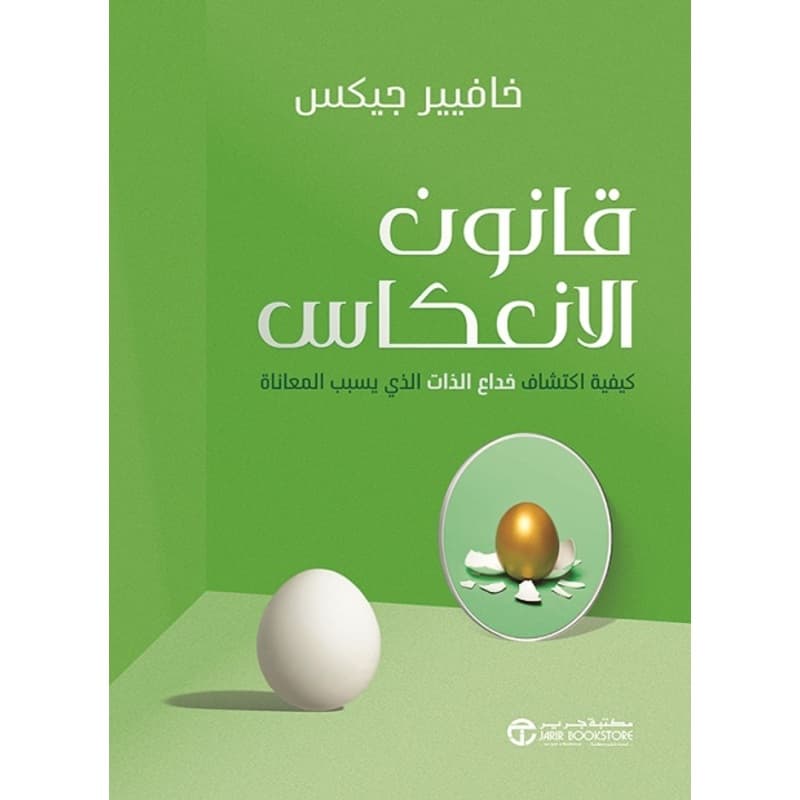 قانون الانعكاس, eBook