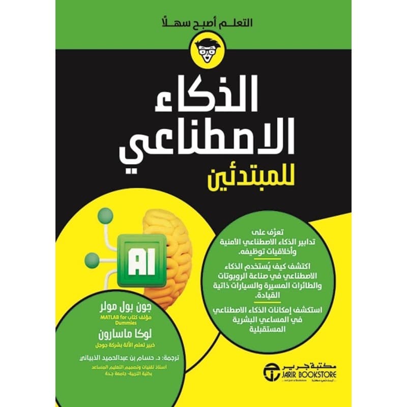 الذكاء الاصطناعي للمبتدئين, eBook