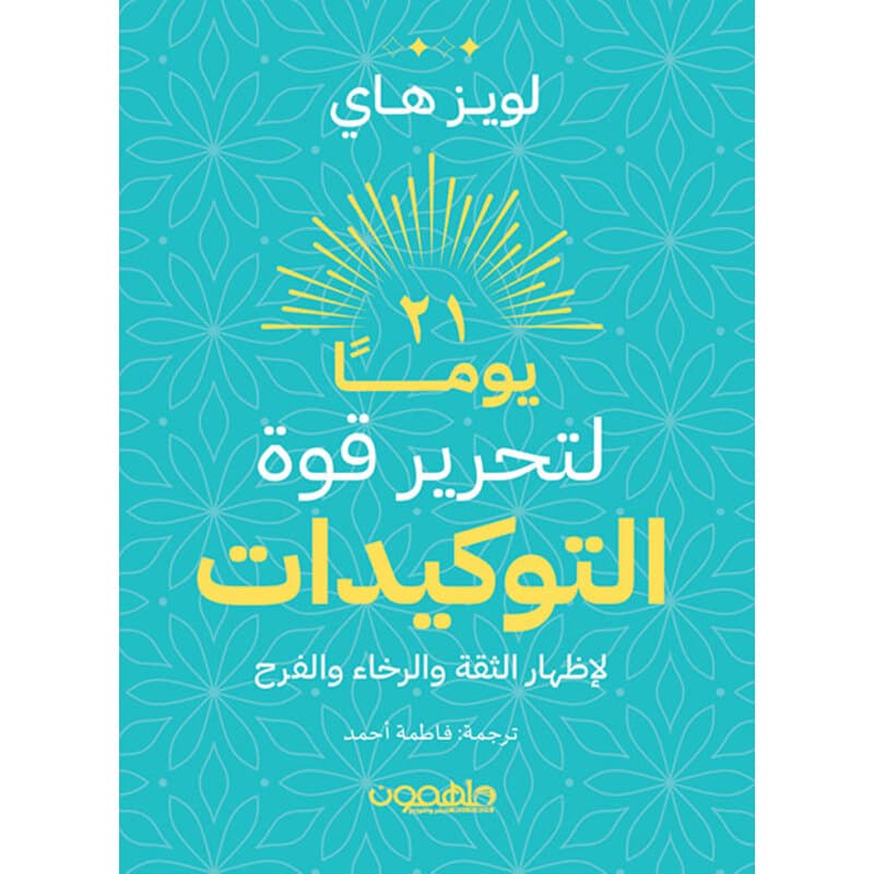 21 يومًا لتحرير قوة التوكيدات, eBook