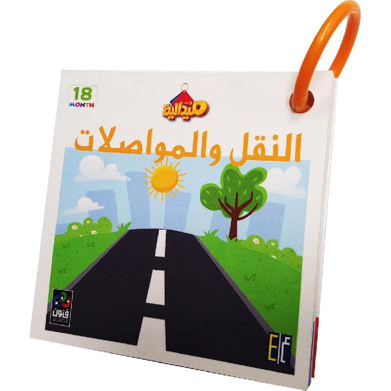 ميدالية النقل والمواصلات