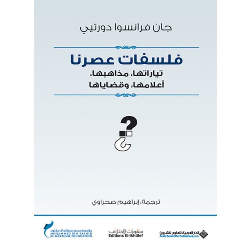 فلسفات عصرنا, eBook