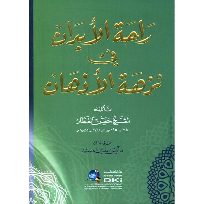 راحة الابدان في نزهة الاذهان