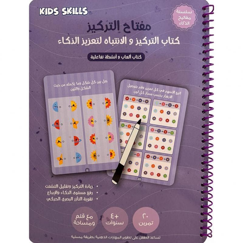 كتاب التركيز والانتباه لتعزيز الذكاء