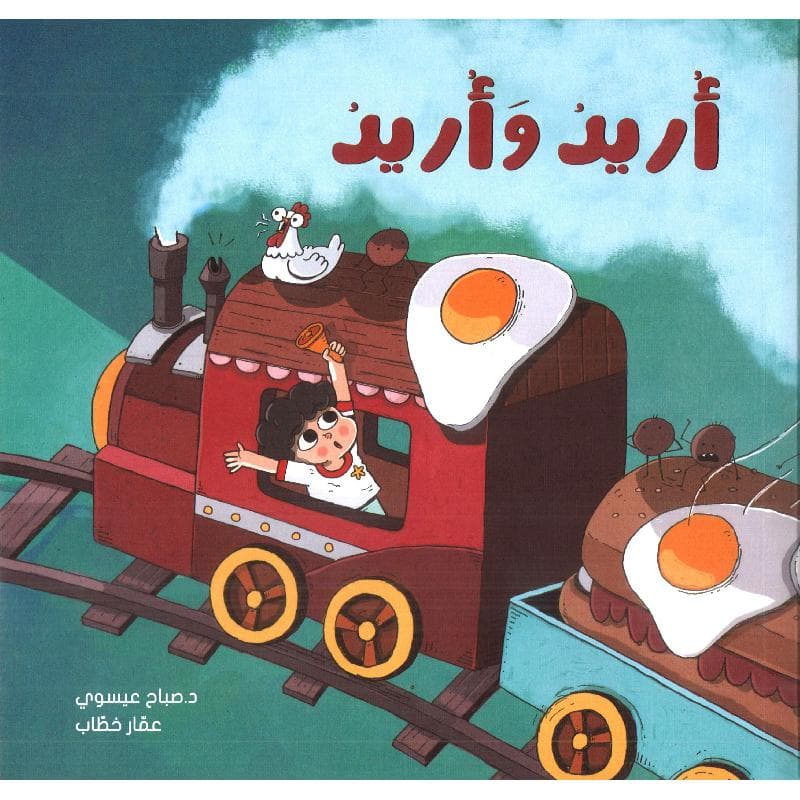 أريد وأريد