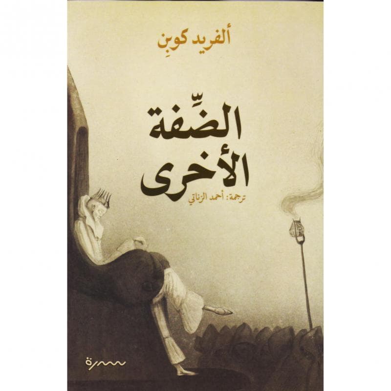 الضفة الاخرى