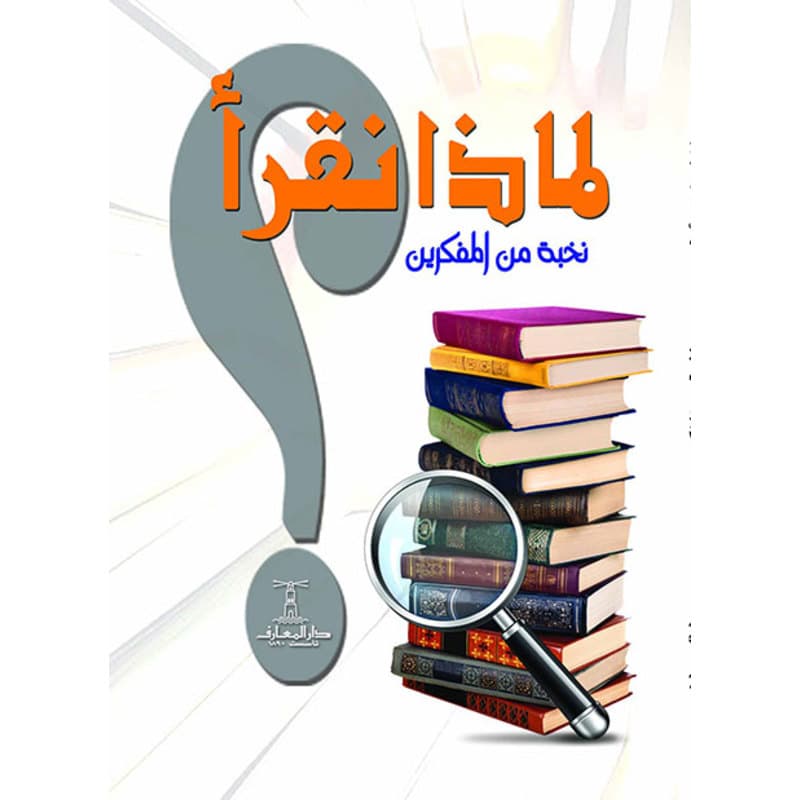 لماذا نقرأ؟, eBook