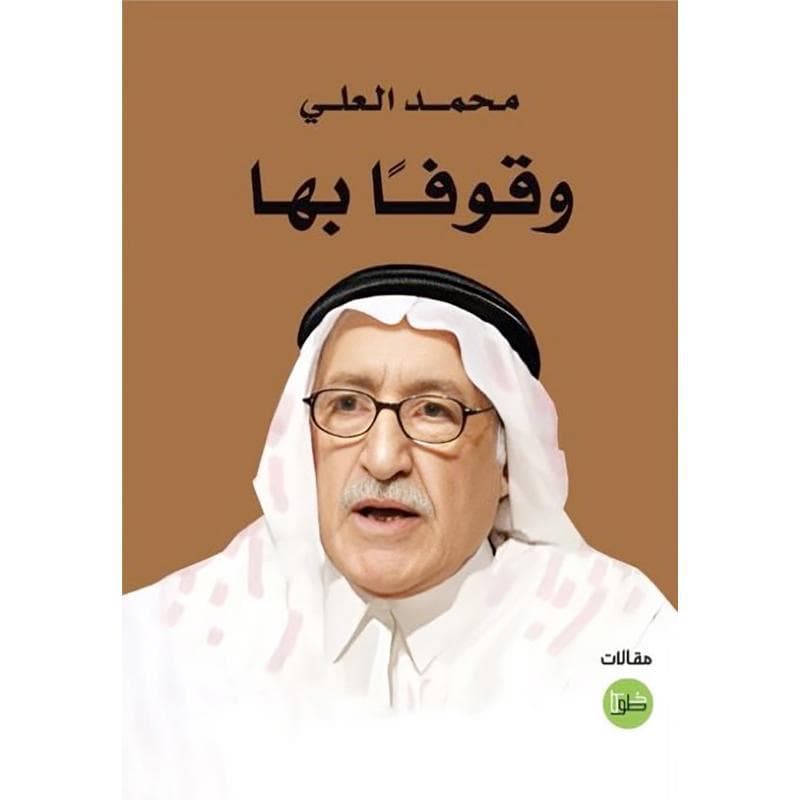 وقوفا بها