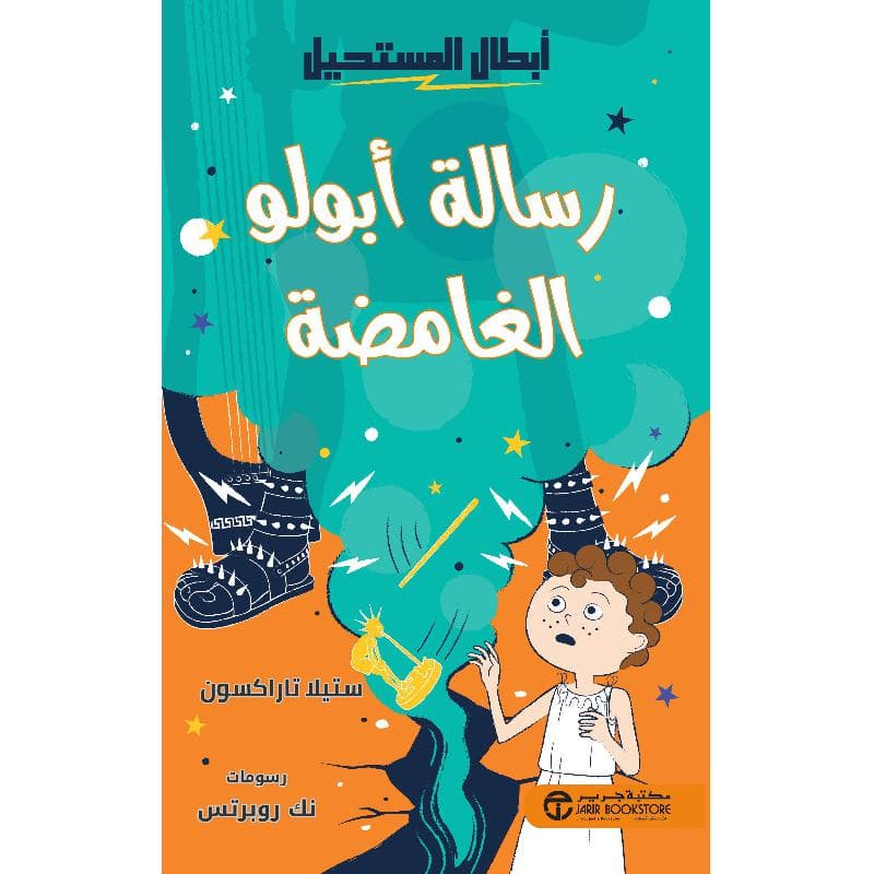 رسالة أبولو الغامضة