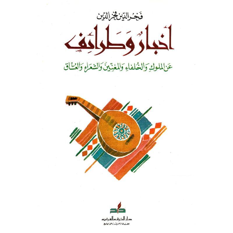 أخبار وطرائف