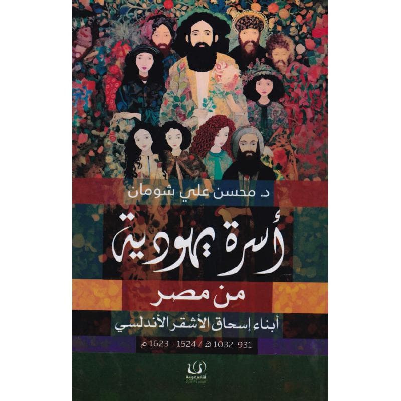 أسرة يهودية من مصر